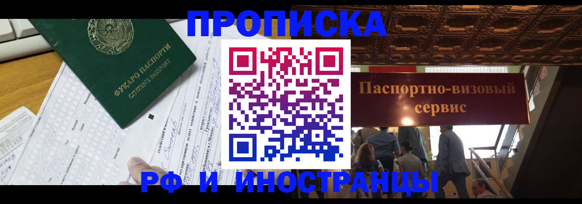 временная регистрация собственник в Межгорье